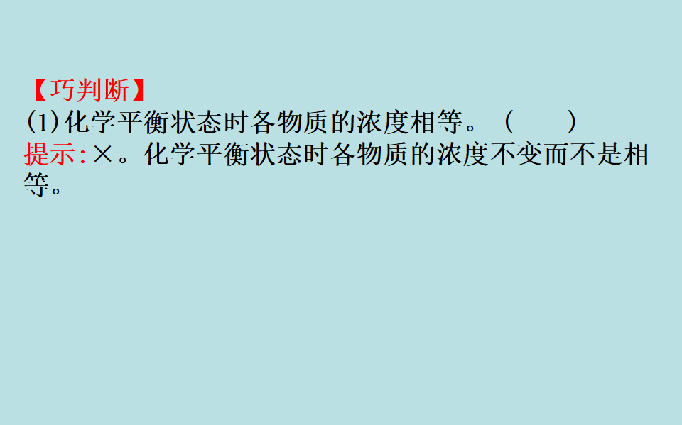 （新教材）【鲁科版】20版必修二2.3.2（化学）_11.png
