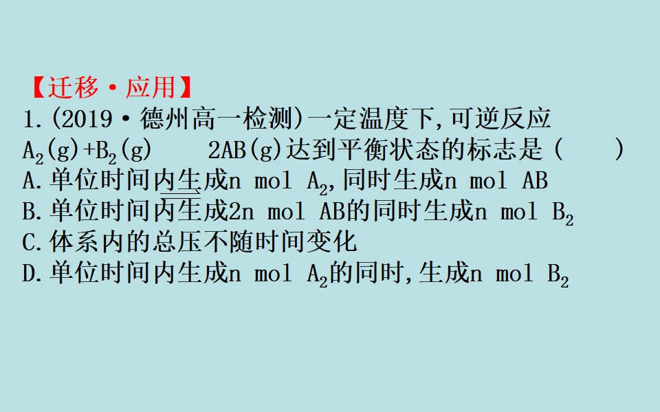 （新教材）【鲁科版】20版必修二2.3.2（化学）_66.png
