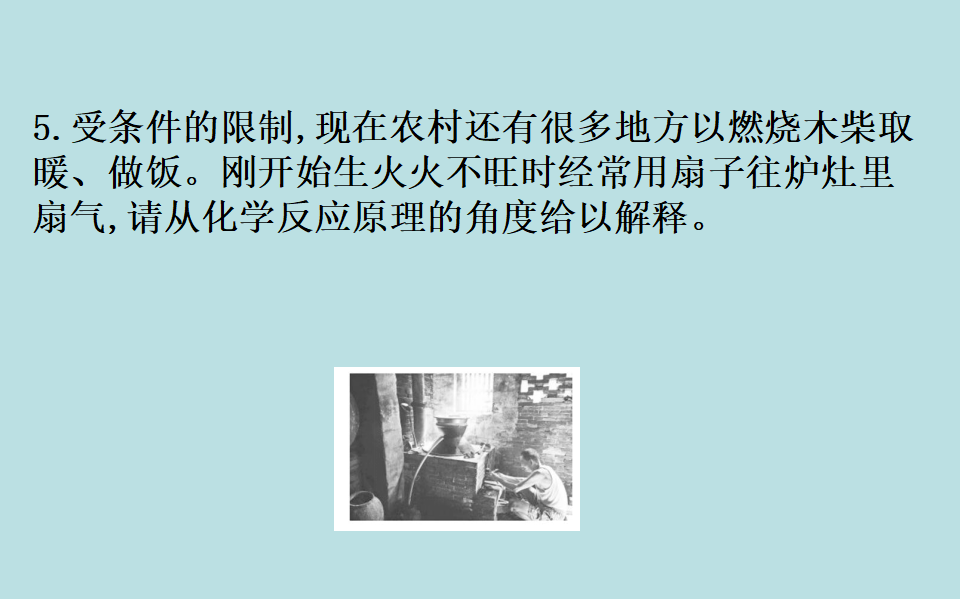 （新教材）【鲁科版】20版必修二2.3.2（化学）_88.png