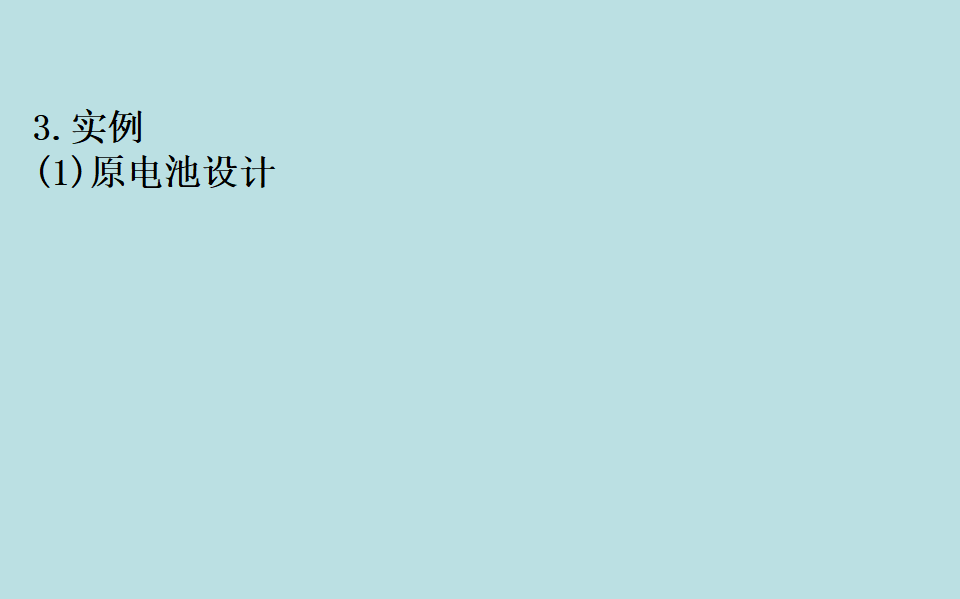（新教材）【鲁科版】20版必修二2.2.2（化学）_12.png