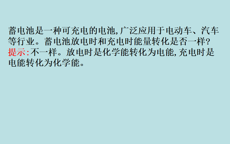 （新教材）【鲁科版】20版必修二2.2.2（化学）_23.png