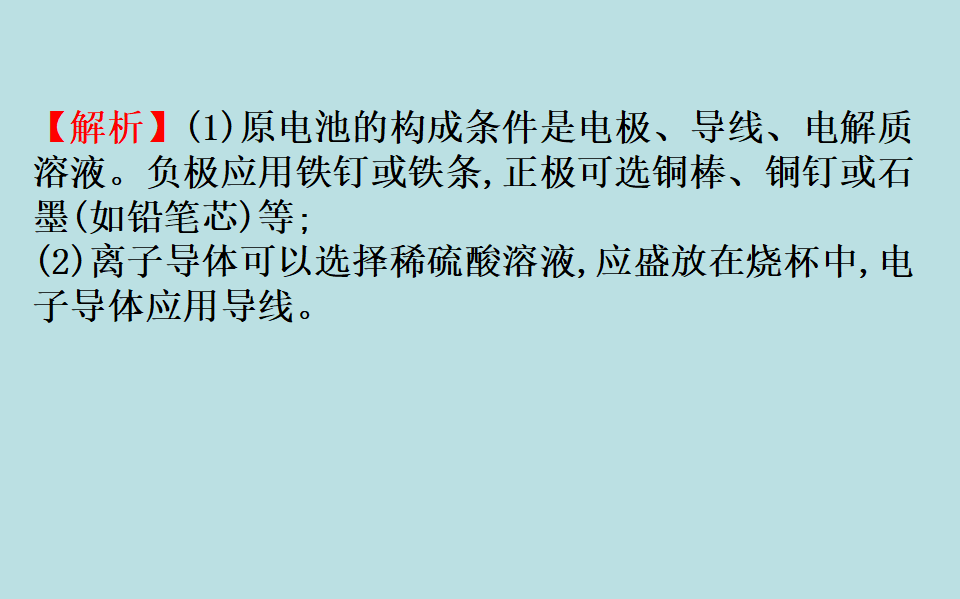 （新教材）【鲁科版】20版必修二2.2.2（化学）_65.png
