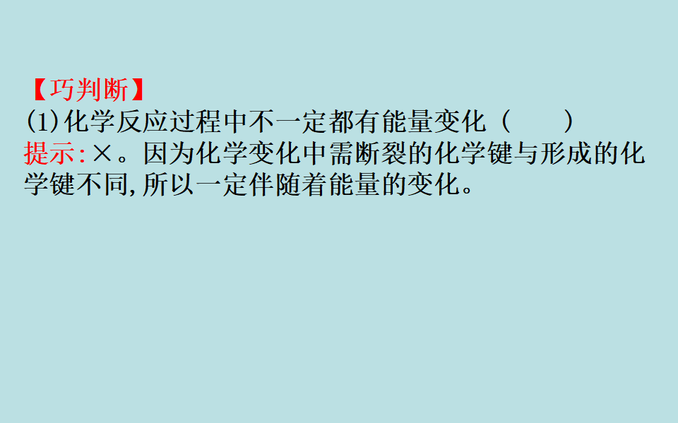 （新教材）【鲁科版】20版必修二2.2.1（化学）_16.png