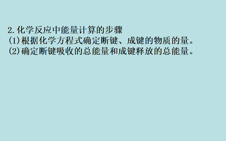 （新教材）【鲁科版】20版必修二2.2.1（化学）_22.png