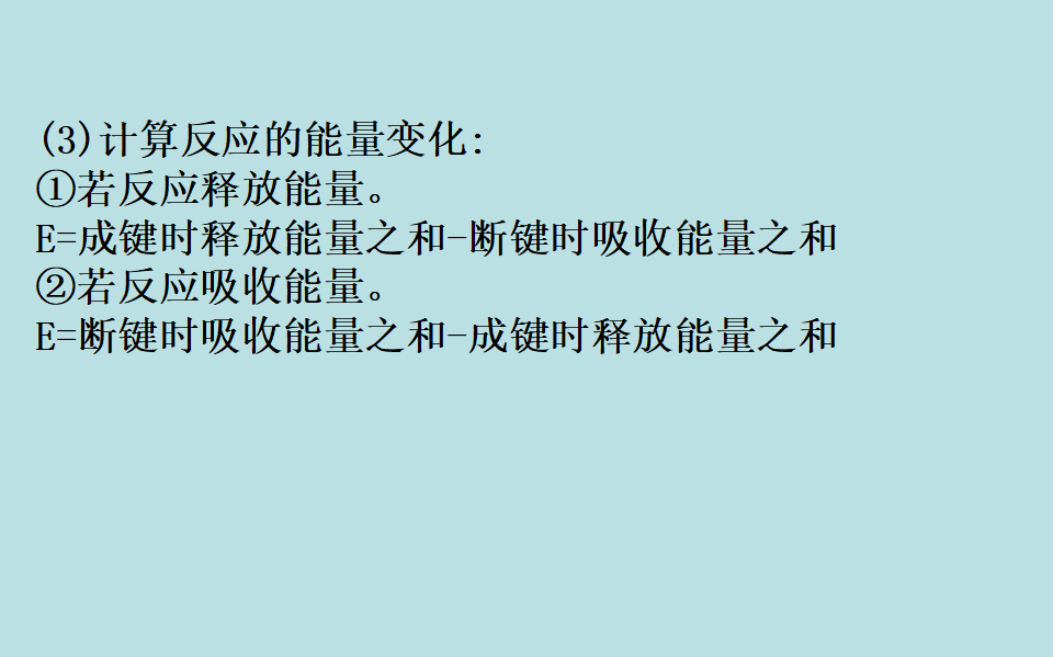 （新教材）【鲁科版】20版必修二2.2.1（化学）_23.png