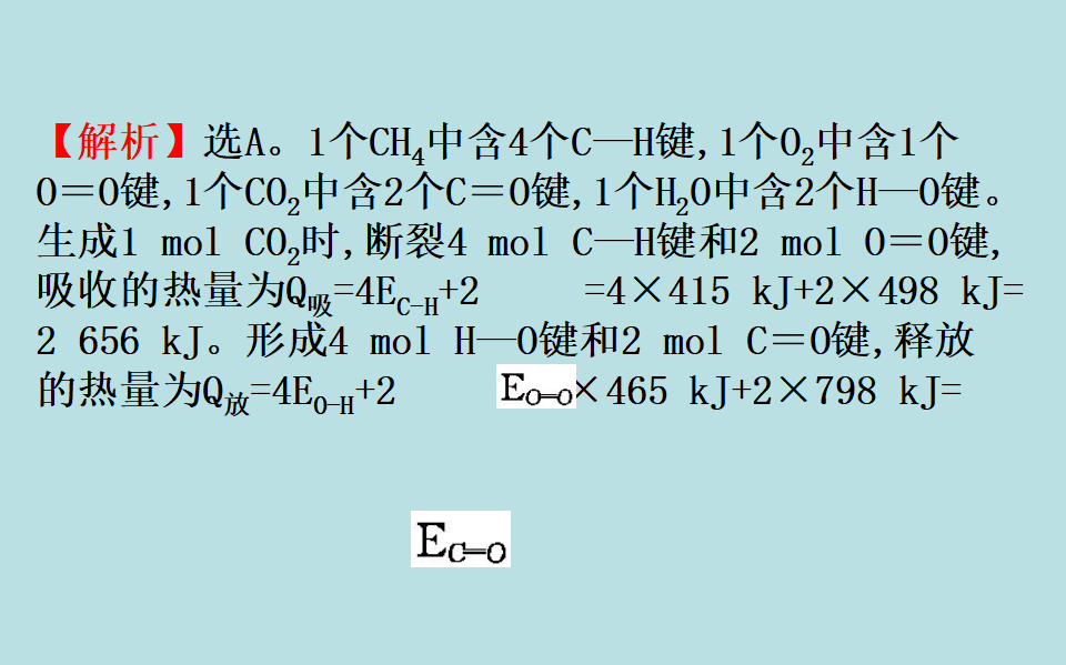 （新教材）【鲁科版】20版必修二2.2.1（化学）_32.png