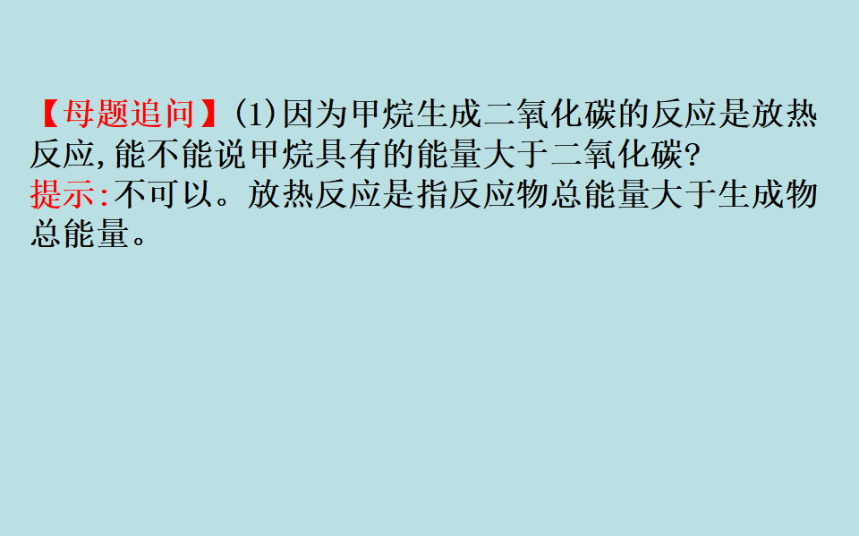 （新教材）【鲁科版】20版必修二2.2.1（化学）_34.png