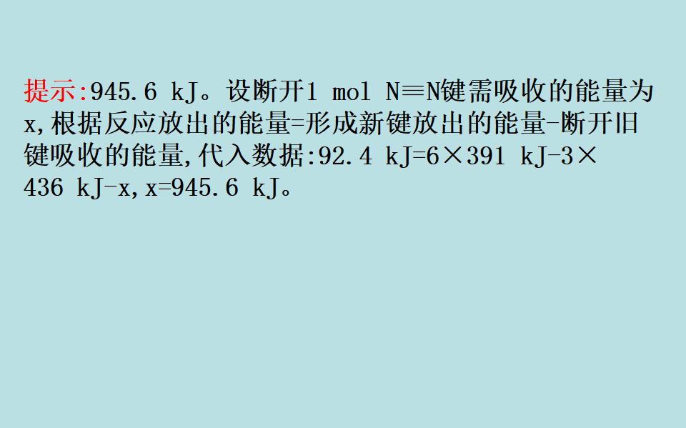 （新教材）【鲁科版】20版必修二2.2.1（化学）_49.png