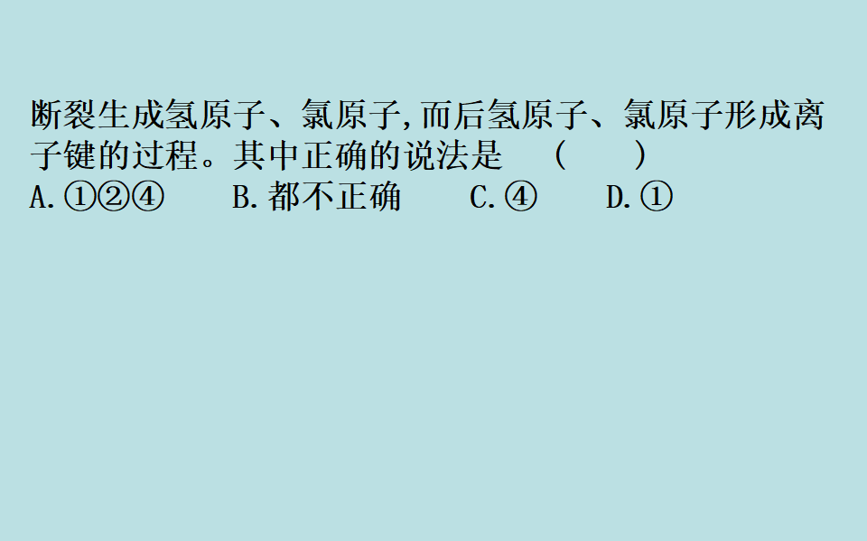 （新教材）【鲁科版】20版必修二2.1（化学）_34.png
