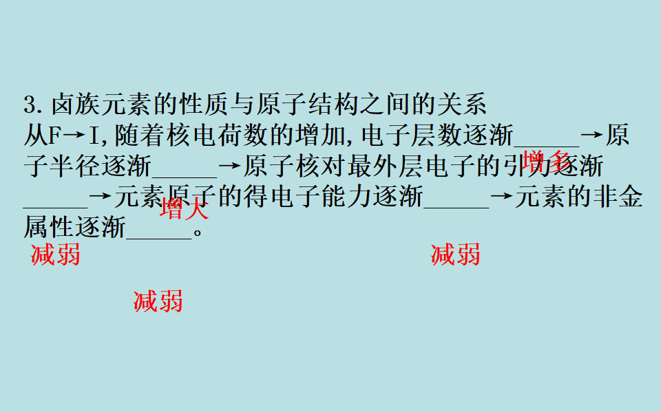 （新教材）【鲁科版】20版必修二1.3.2（化学）_16.png