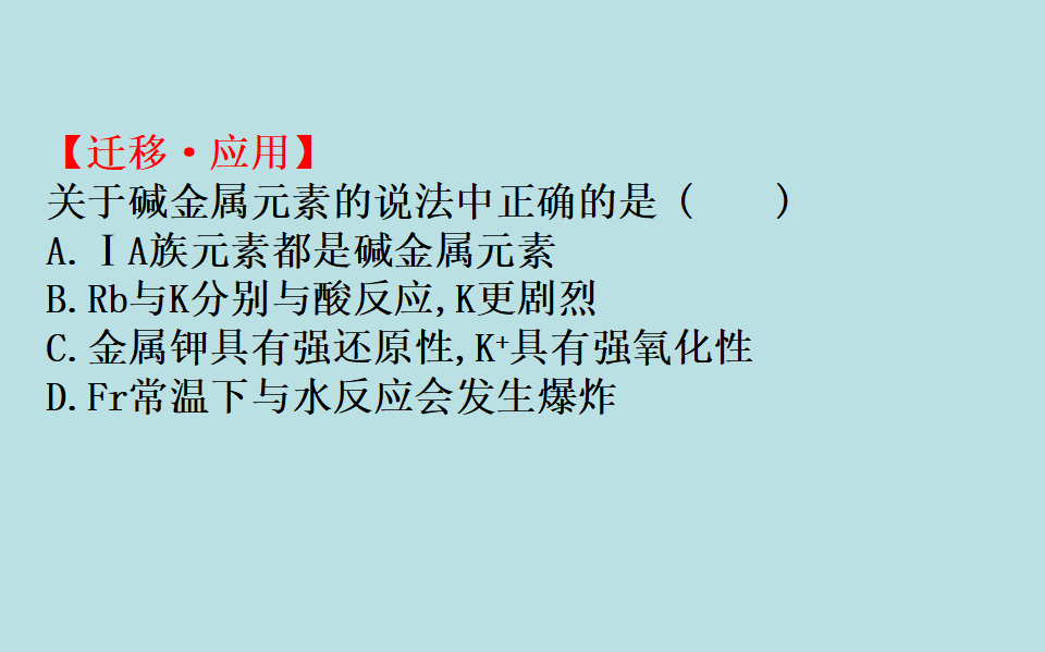 （新教材）【鲁科版】20版必修二1.3.2（化学）_33.png