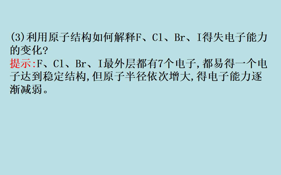 （新教材）【鲁科版】20版必修二1.3.2（化学）_81.png
