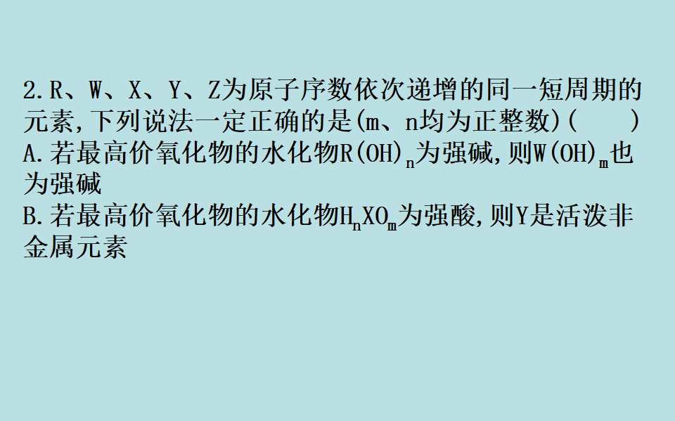 （新教材）【鲁科版】20版必修二1.3.1（化学）_41.png