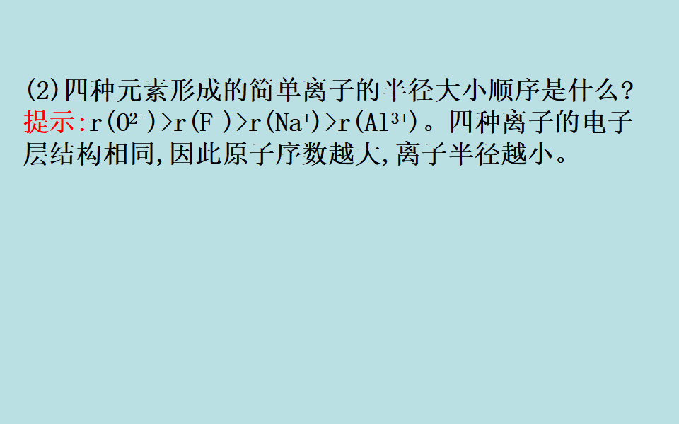 （新教材）【鲁科版】20版必修二1.2.2（化学）_106.png