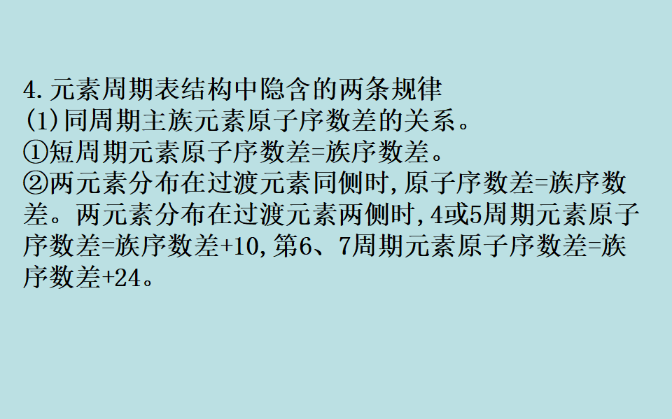 （新教材）【鲁科版】20版必修二1.2.2（化学）_26.png