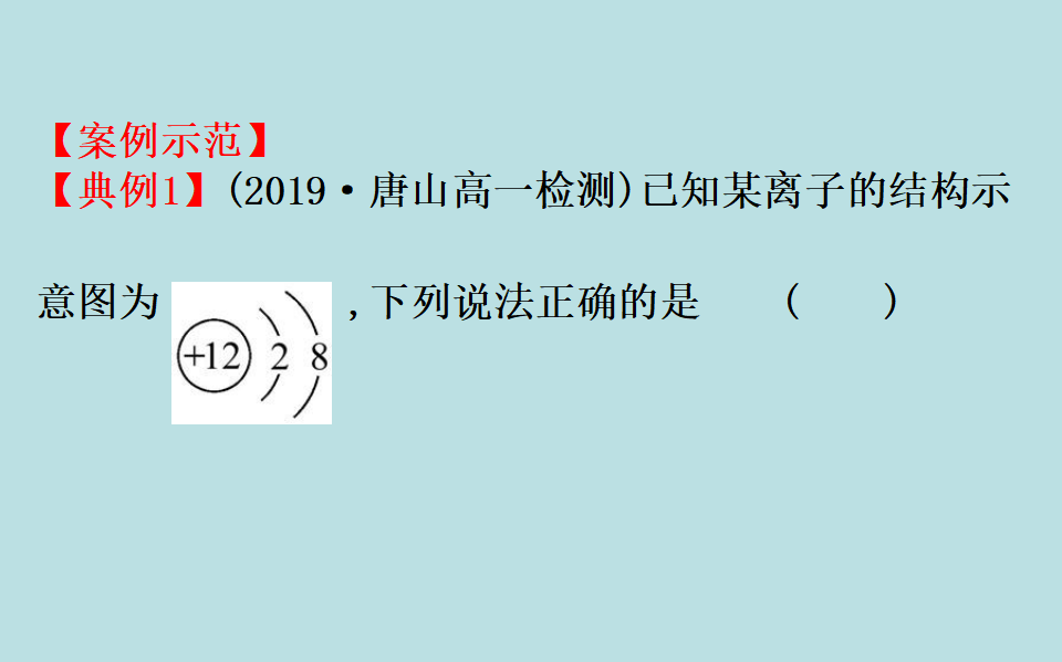 （新教材）【鲁科版】20版必修二1.2.2（化学）_64.png