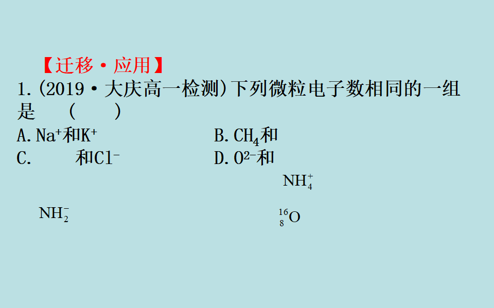 （新教材）【鲁科版】20版必修二1.1.2（化学）_100.png