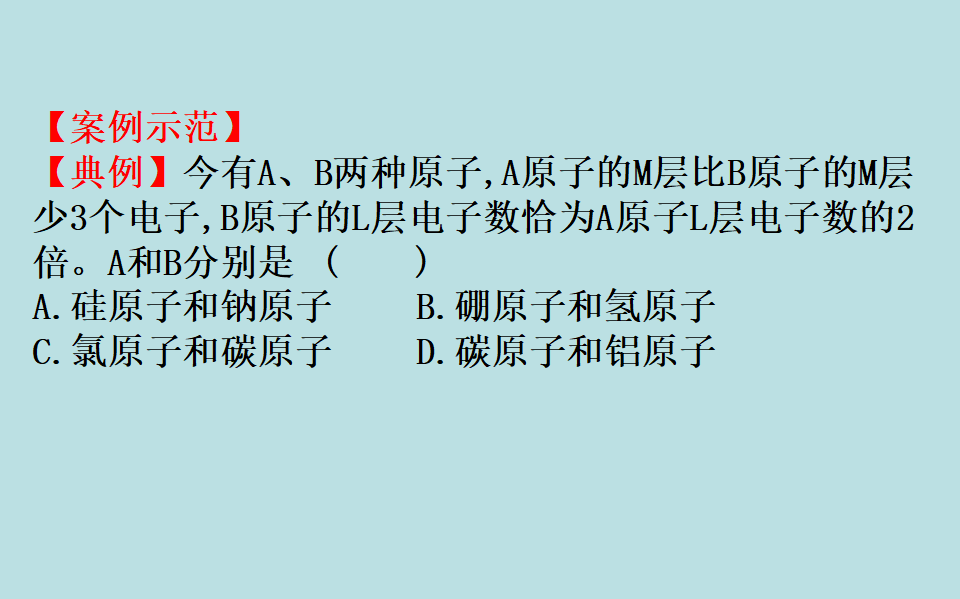 （新教材）【鲁科版】20版必修二1.1.2（化学）_42.png