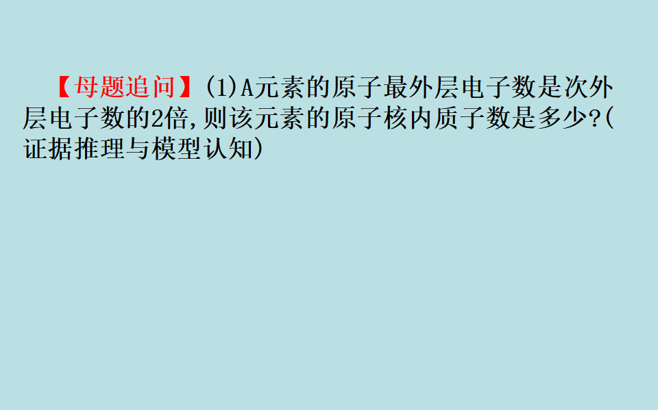 （新教材）【鲁科版】20版必修二1.1.2（化学）_46.png