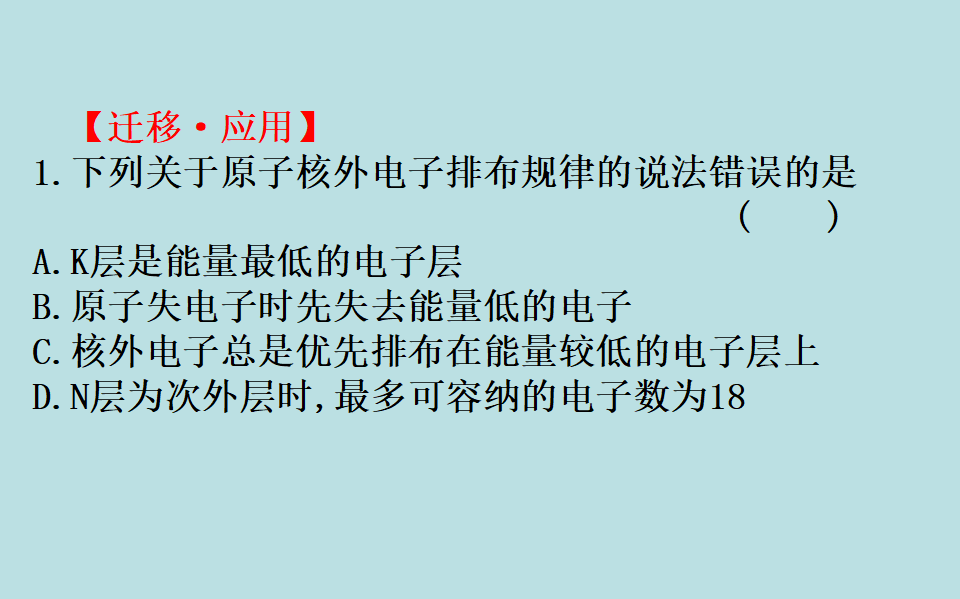 （新教材）【鲁科版】20版必修二1.1.2（化学）_50.png