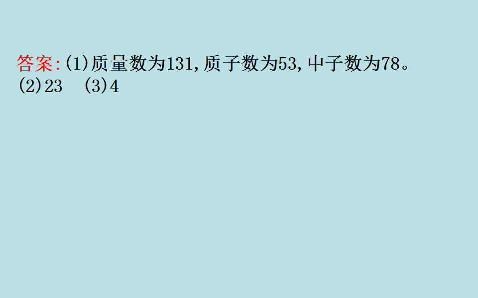 （新教材）【鲁科版】20版必修二1.1.1（化学）_49.png