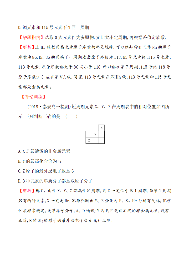 （新教材）【鲁科版】20版必修二课时素养评价 四 1.2.2（化学）_09.png