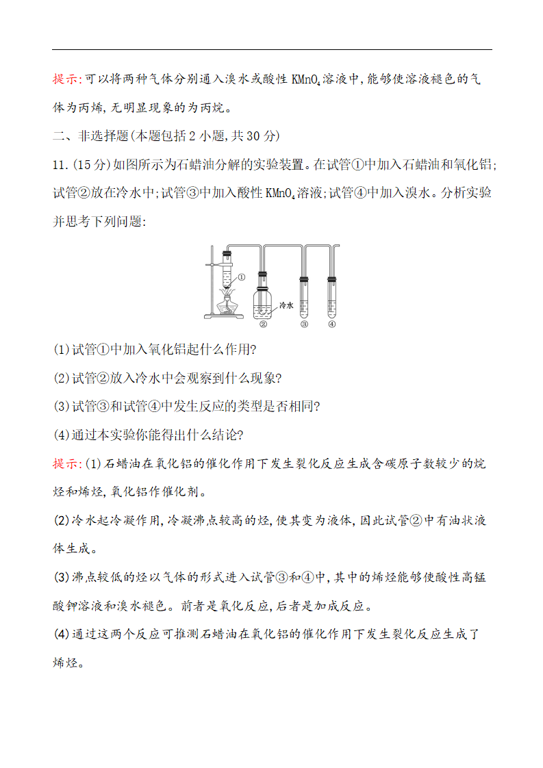 （新教材）【鲁科版】20版必修二课时素养评价 十六 3.2.2（化学）_06.png