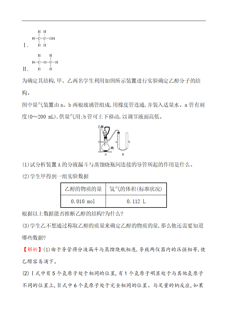 （新教材）【鲁科版】20版必修二课时素养评价 十九 3.3.1（化学）_09.png