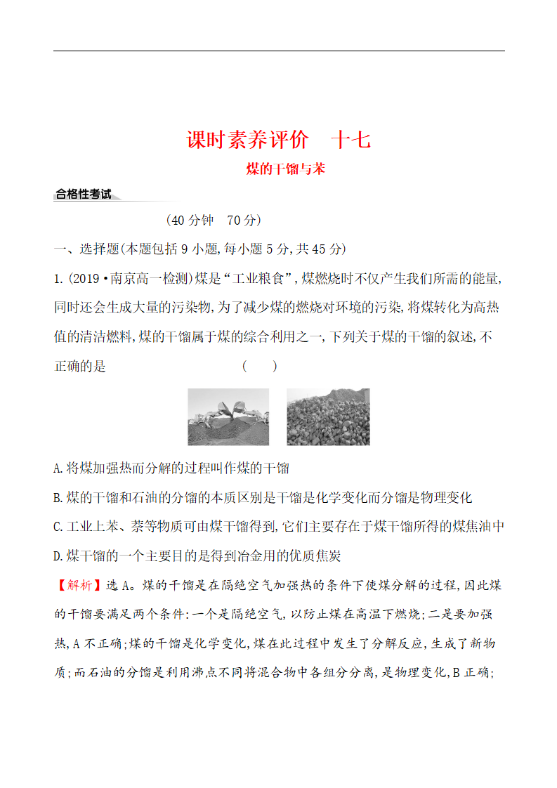 （新教材）【鲁科版】20版必修二课时素养评价 十七 3.2.3（化学）_01.png