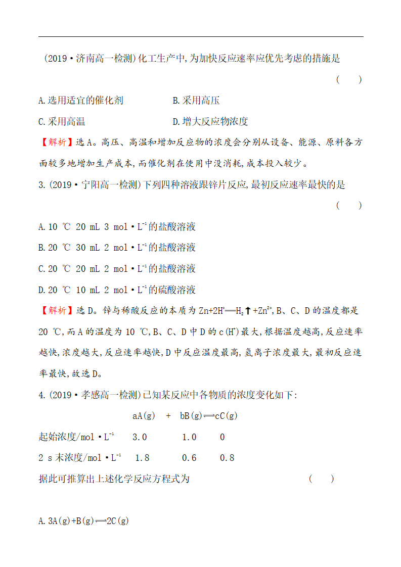 （新教材）【鲁科版】20版必修二课时素养评价 十一 2.3.1（化学）_02.png