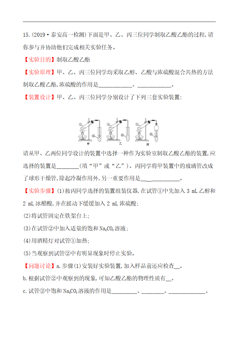 （新教材）【鲁科版】20版必修二课时素养评价 二十 3.3.2（化学）_10.png