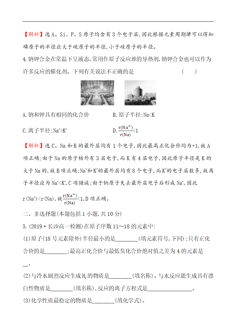 （新教材）【鲁科版】20版必修二课时素养评价 三 1.2.1（化学）_03.png