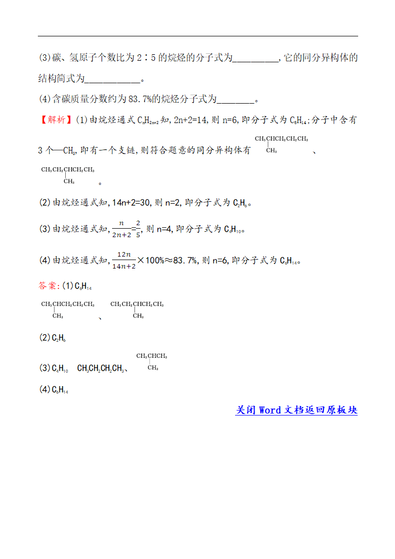 （新教材）【鲁科版】20版必修二课堂检测·素养达标 3.1.2（化学）_04.png