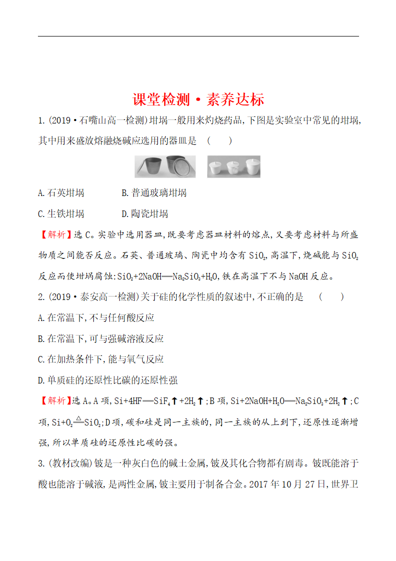 （新教材）【鲁科版】20版必修二课堂检测·素养达标 1.3.3（化学）_01.png