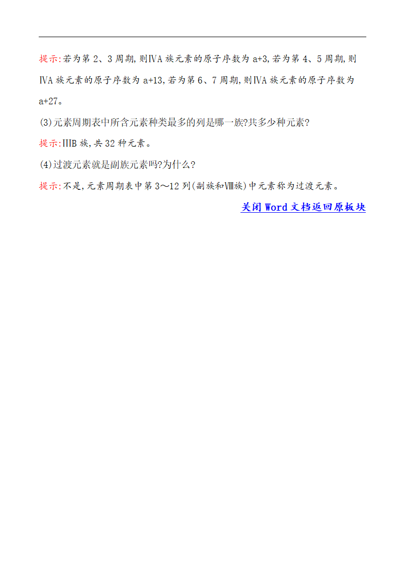 （新教材）【鲁科版】20版必修二课堂检测·素养达标 1.2.2（化学）_04.png
