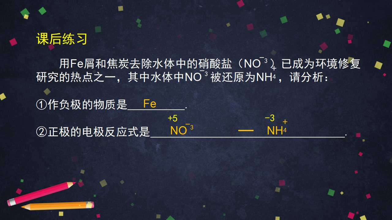 金属的腐蚀与防护（2）-课件22_19.png