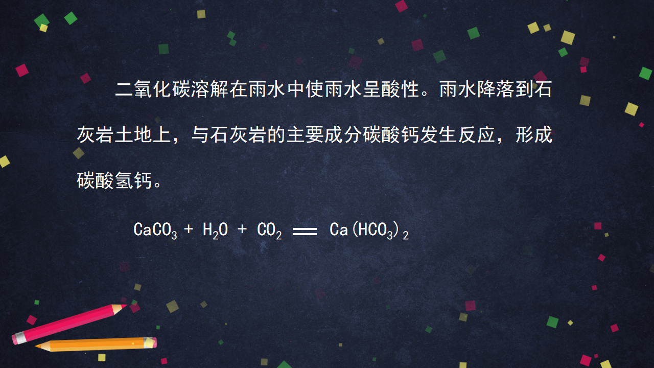沉淀溶解平衡（2）-课件35_12.png
