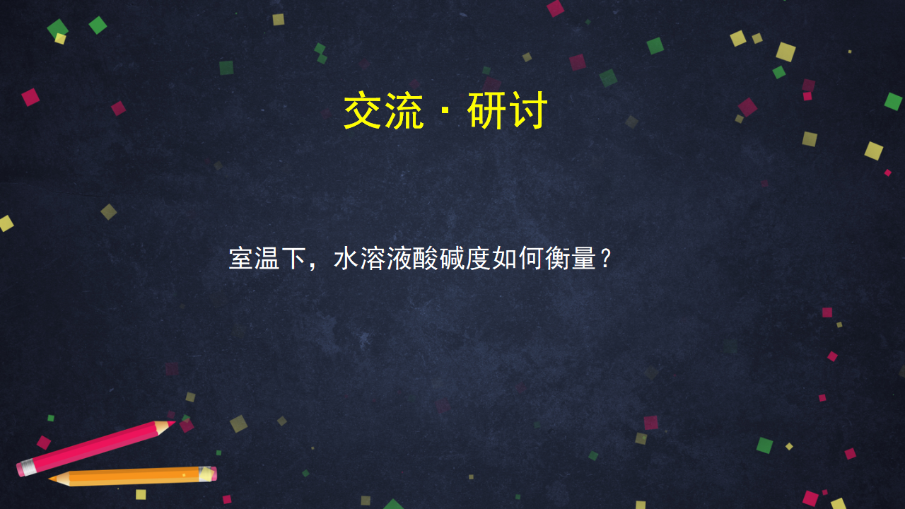 水与水溶液（2）-课件_32.png