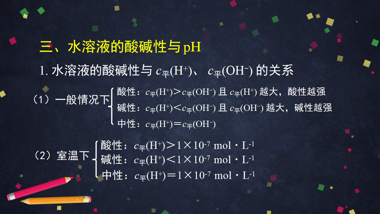 水与水溶液（2）-课件_36.png