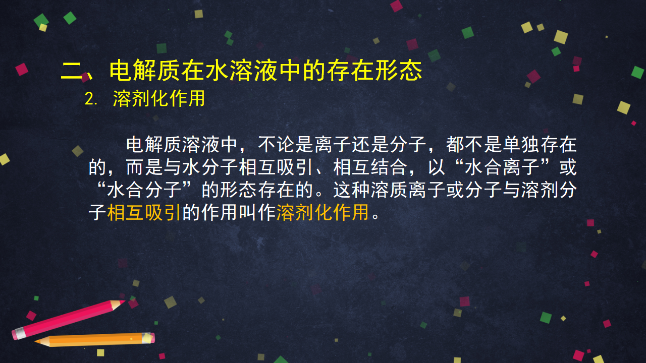 水与水溶液（1）-课件_18.png