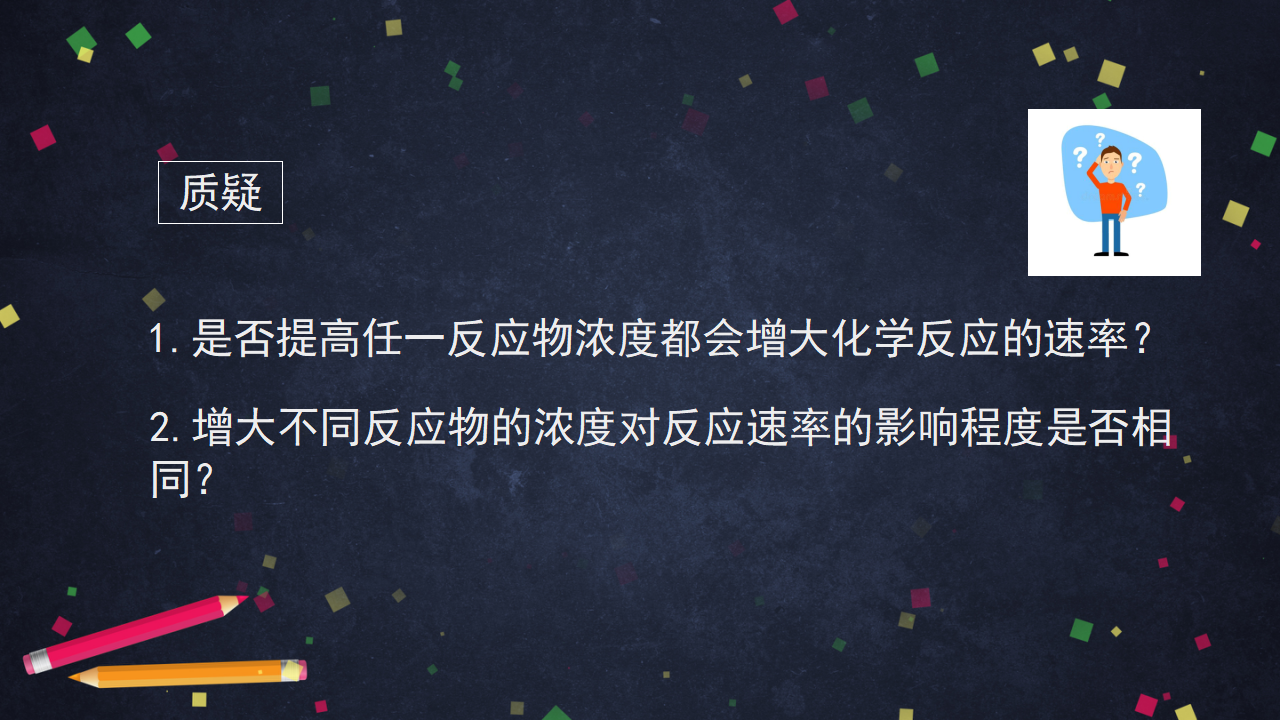 化学反应的速率2-课件34_04.png