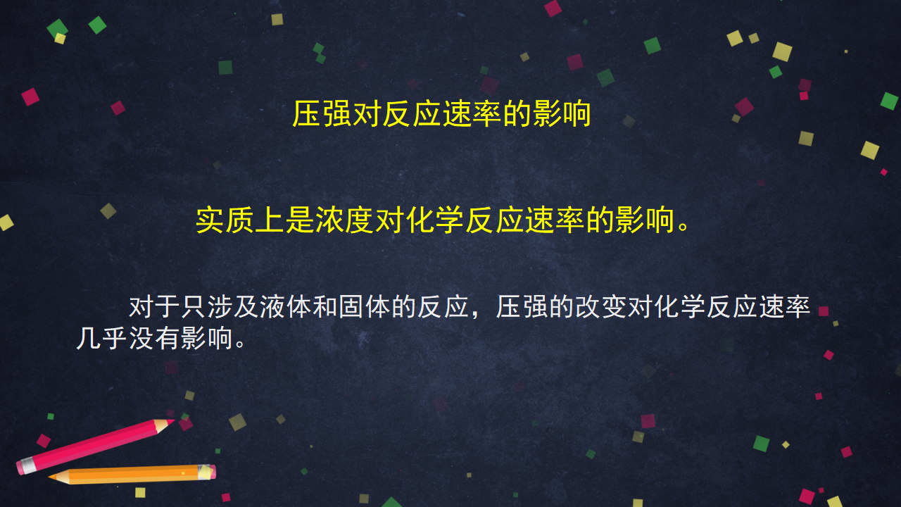 化学反应的速率2-课件34_14.png