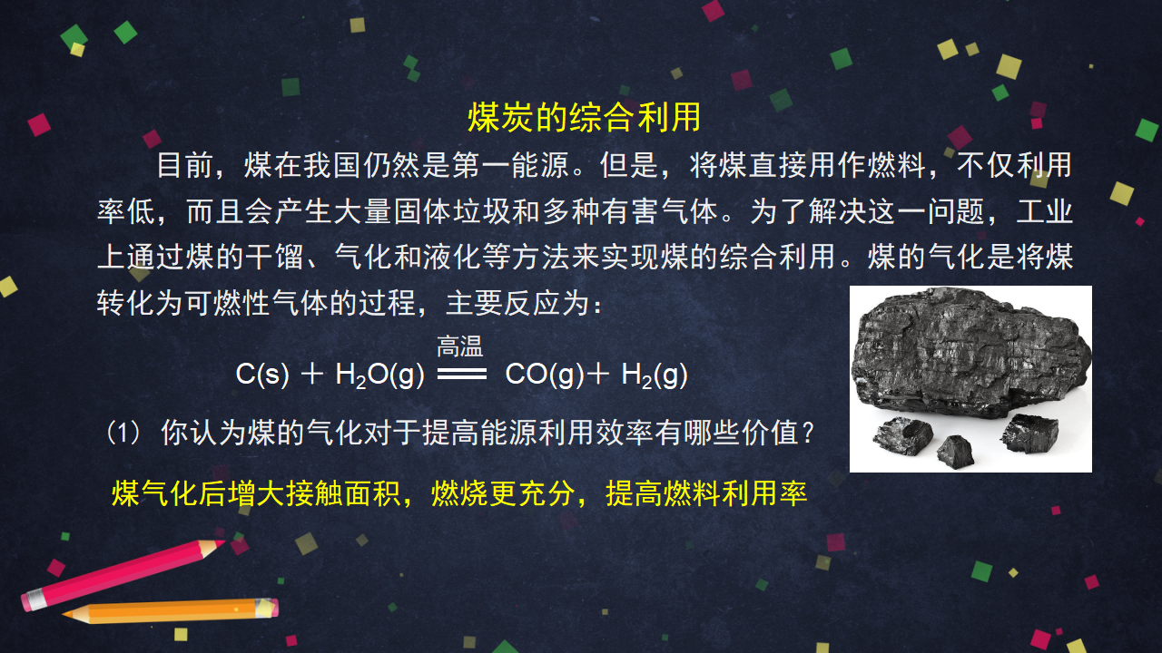 化学反应的热效应（3）-课件32_25.png