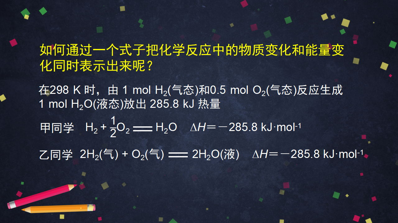 化学反应的热效应（2）-课件22_02.png