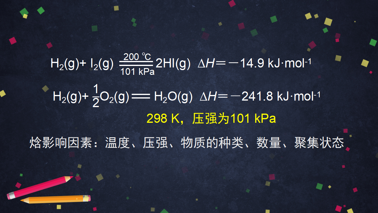 化学反应的热效应（2）-课件22_09.png
