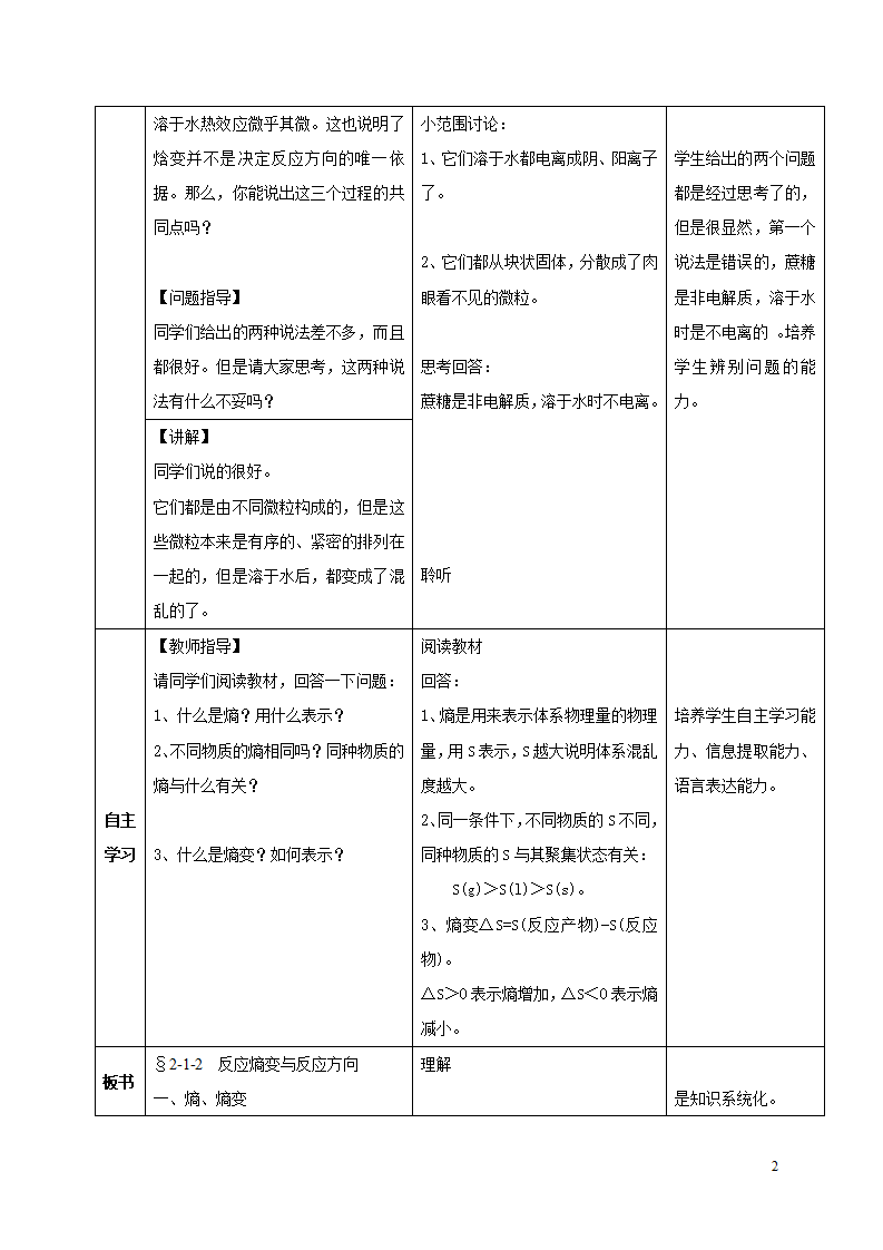 2.1 化学反应的方向 教学设计_02.png