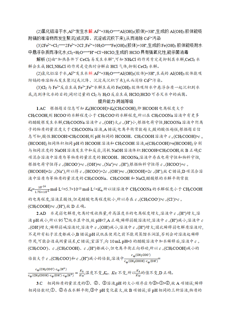 第3章　第2节　第3课时　盐类水解的应用_07.png