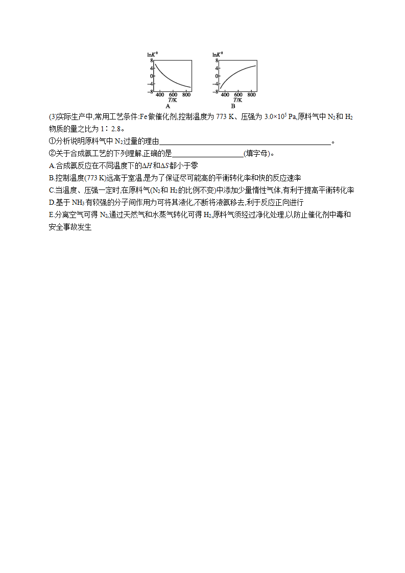 第2章　第4节　化学反应条件的优化——工业合成氨_06.png