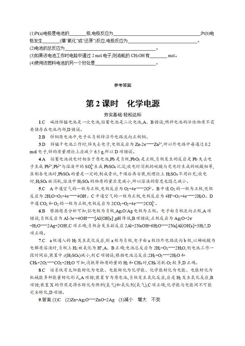 第1章　第2节　第2课时　化学电源_06.png