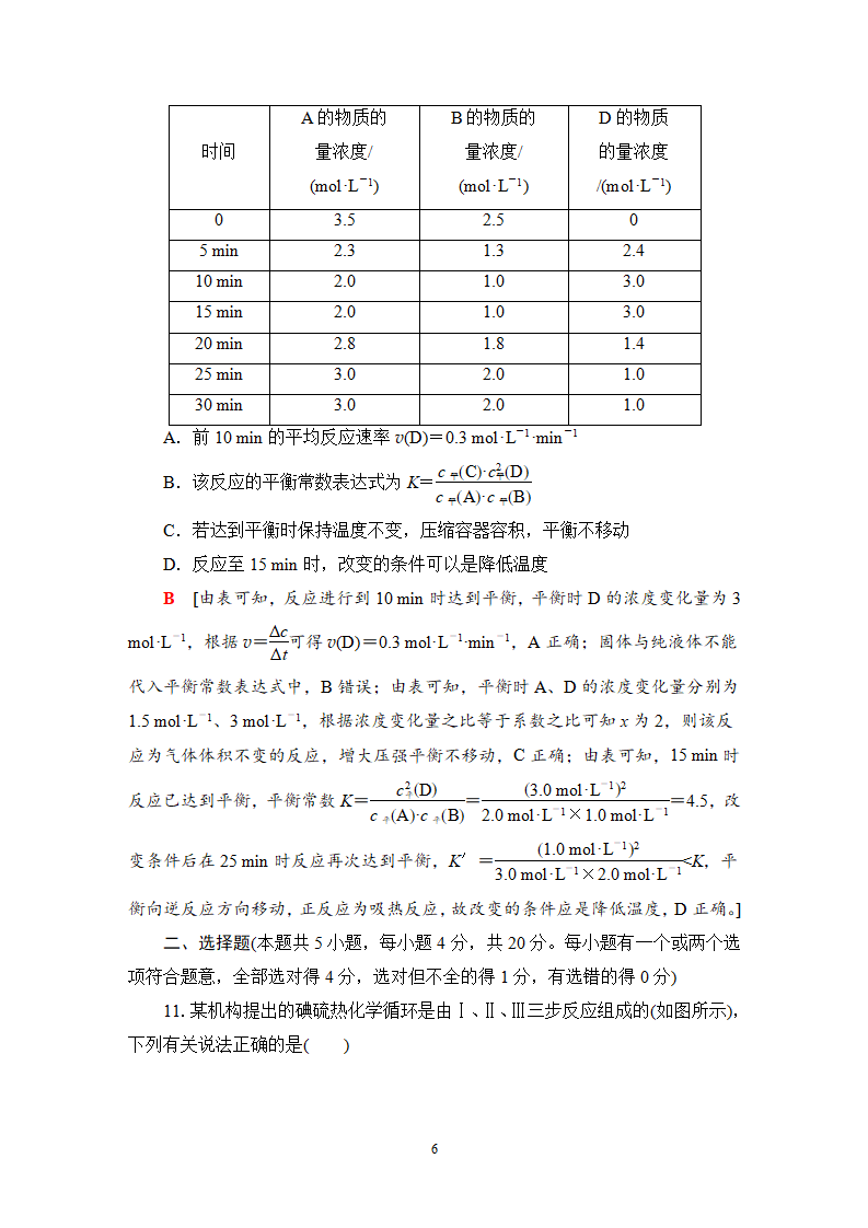 模块综合测评 课时作业【新教材】鲁科版（2019）高中化学选择性必修1_06.png